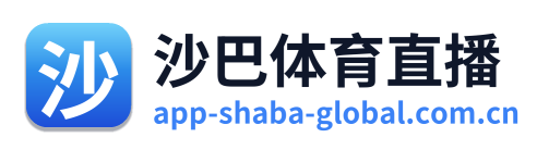 沙巴体育直播